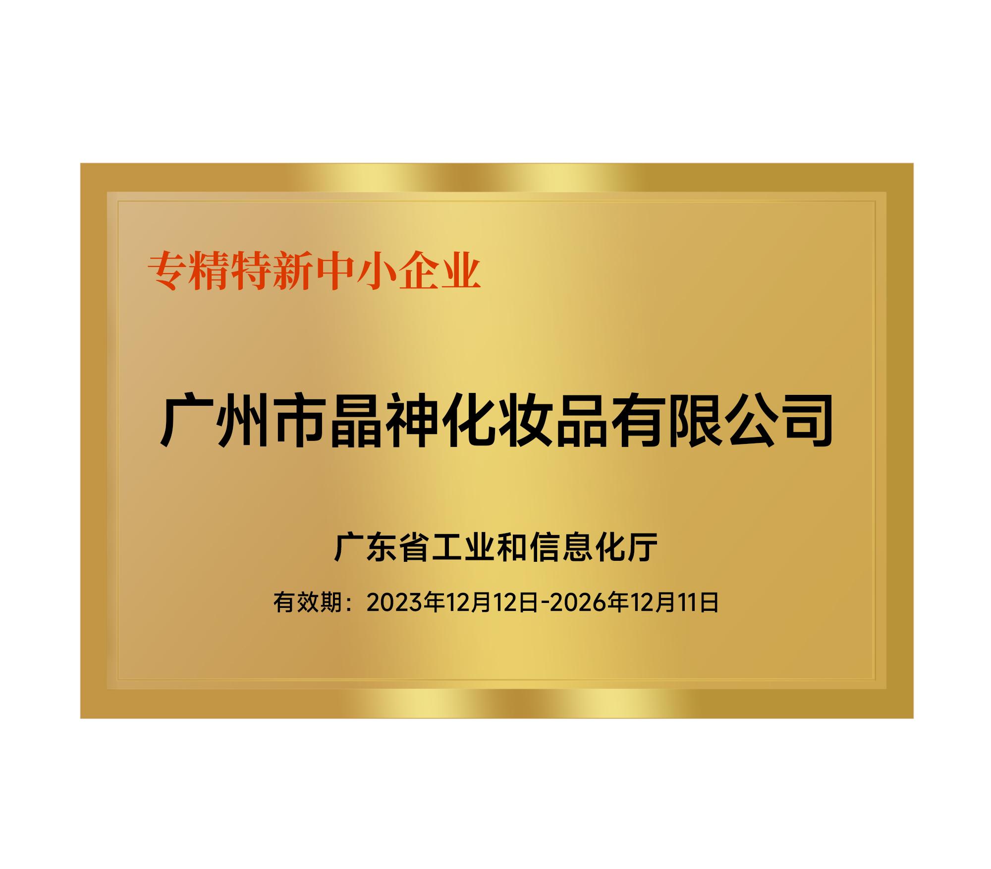 專精特新中小企業(yè)名稱(2).jpg